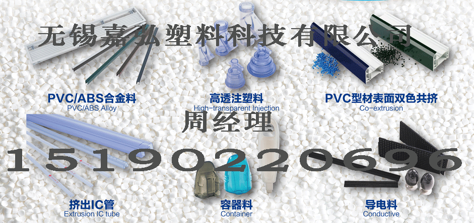 PVC粒料的原材料組成，生產(chǎn)過程，主要需要用到的設(shè)備和無錫嘉弘塑料科技有限公司在PVC造粒方面超過30年經(jīng)驗和產(chǎn)品的優(yōu)勢有哪些？
